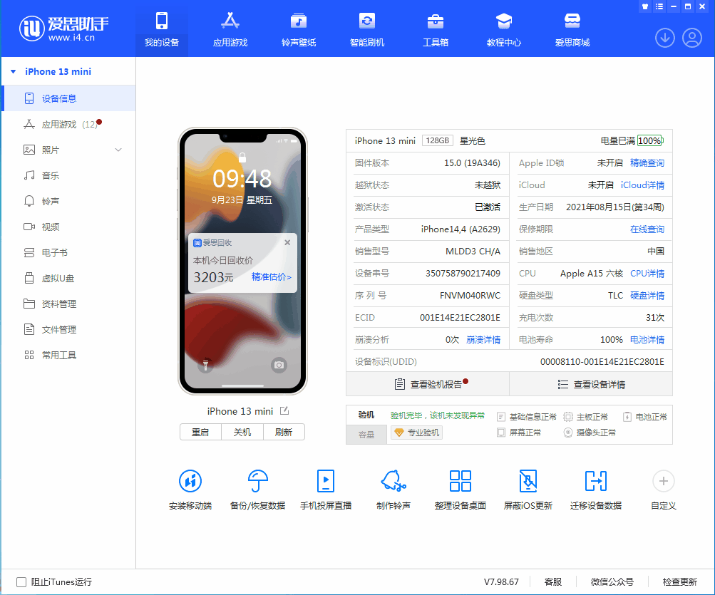 灵石苹果手机维修分享iOS 16.0.2值得升级吗 