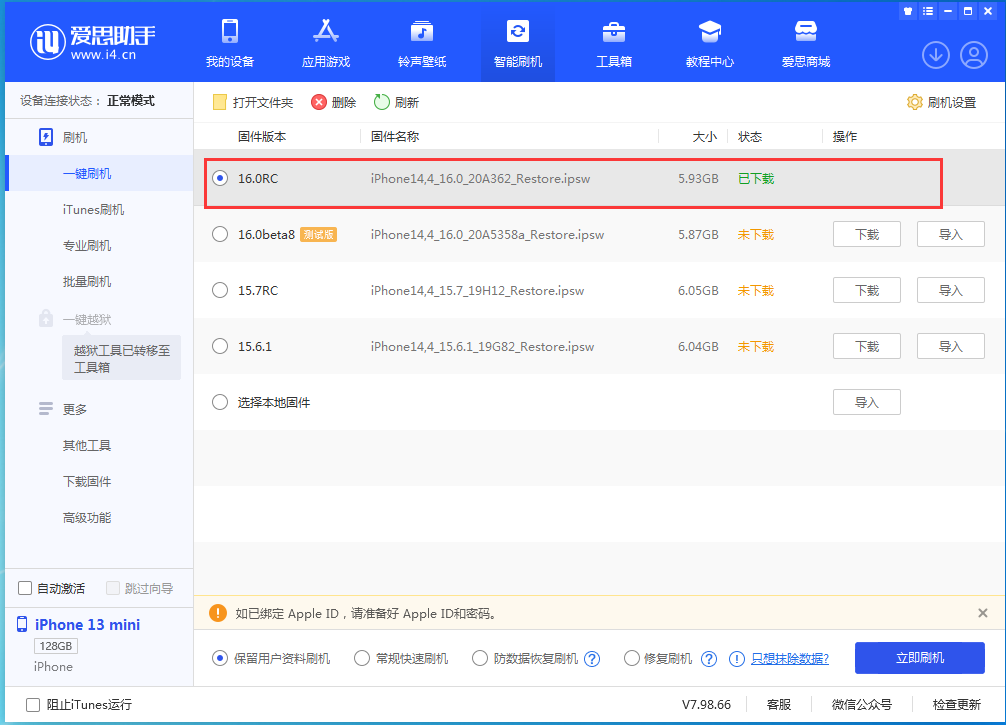 灵石苹果手机维修分享苹果 iOS 16 正式版什么时候发布 