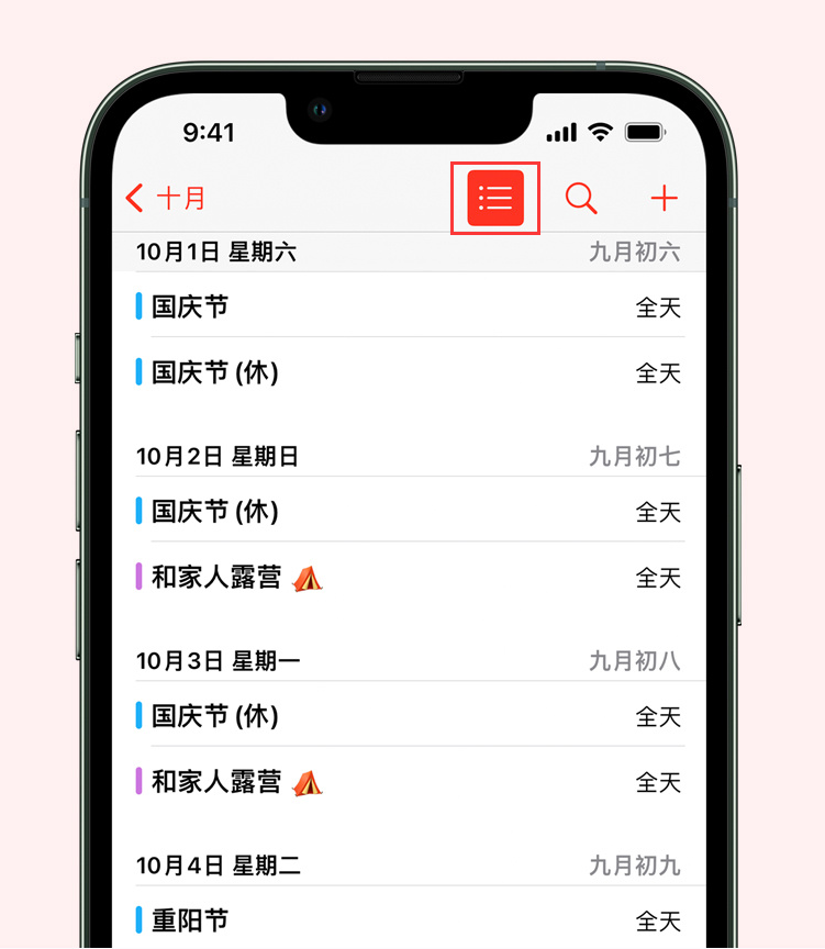 灵石苹果手机维修分享如何在 iPhone 日历中查看节假日和调休时间 