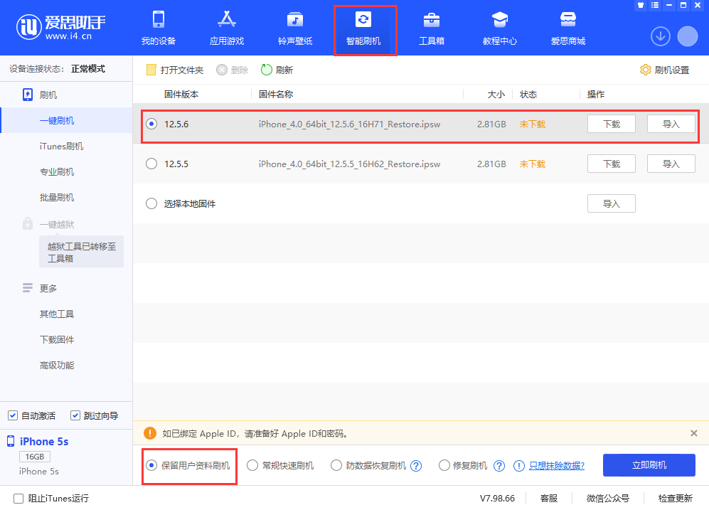 灵石苹果手机维修分享iPhone 5S、6等旧机型有必要升iOS 12.5.6吗 
