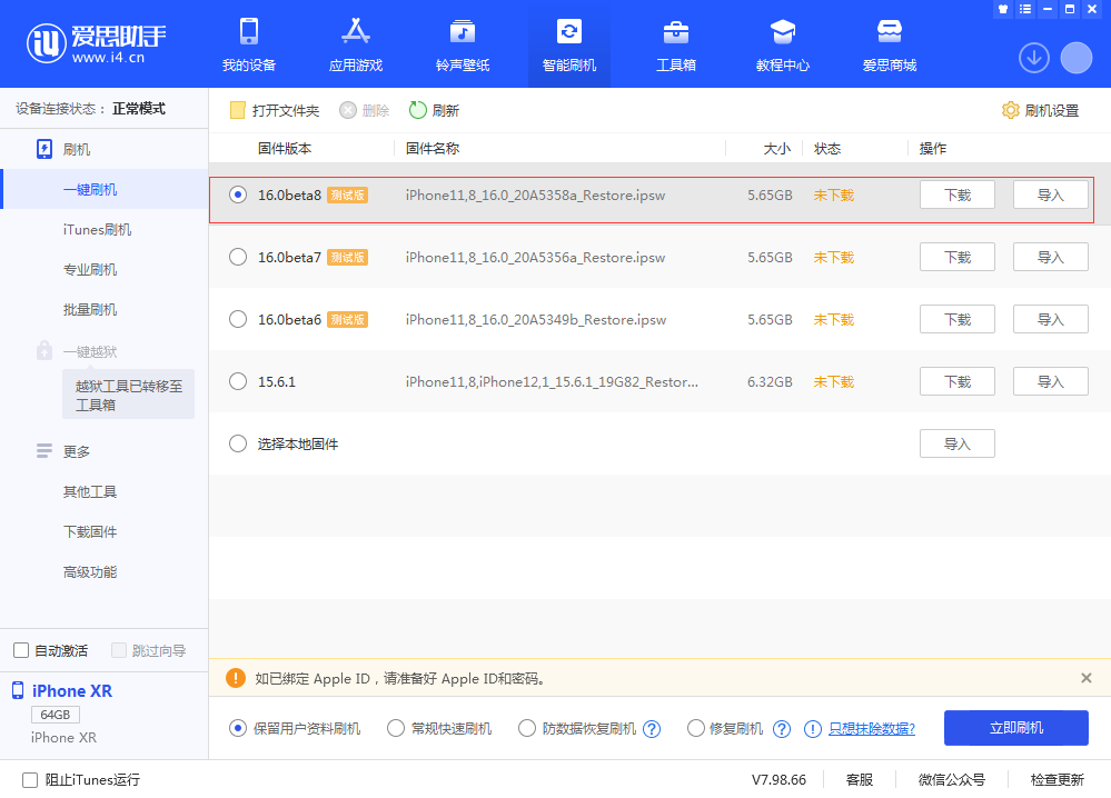 灵石苹果手机维修分享iOS 16 Beta 8更新内容及升级方法 