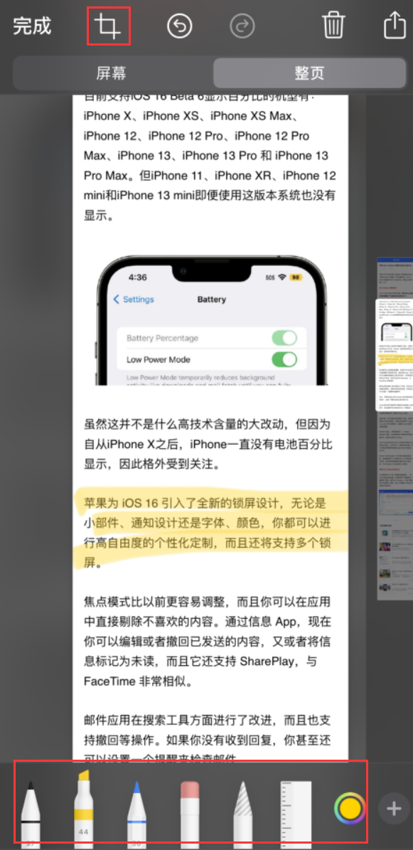 灵石苹果手机维修分享小技巧：在 iPhone 上给截屏图片做标记 