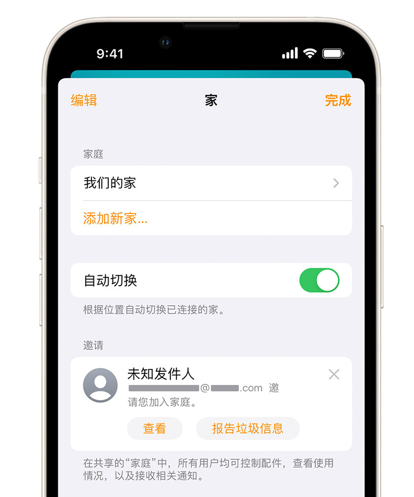 灵石苹果手机维修分享iPhone 小技巧：在“家庭”应用中删除和举报垃圾邀请 