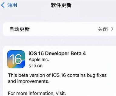 灵石苹果手机维修分享iOS16 Beta4 更新内容及升级建议 