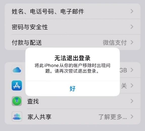 灵石苹果手机维修分享iOS 16.0无法退出Apple ID的问题解决了 