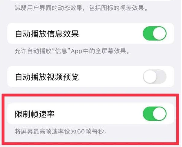 灵石苹果13维修分享iPhone13 Pro高刷是否可以手动控制 