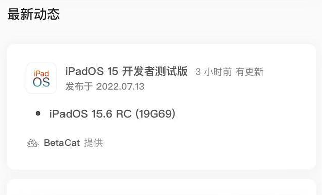灵石苹果手机维修分享苹果iOS 15.6 RC版更新建议 