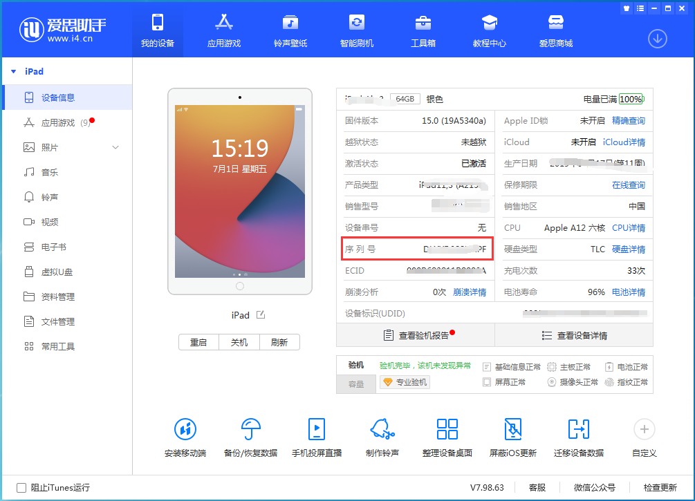 灵石苹果手机维修分享iPhone设备如何查询序列号 