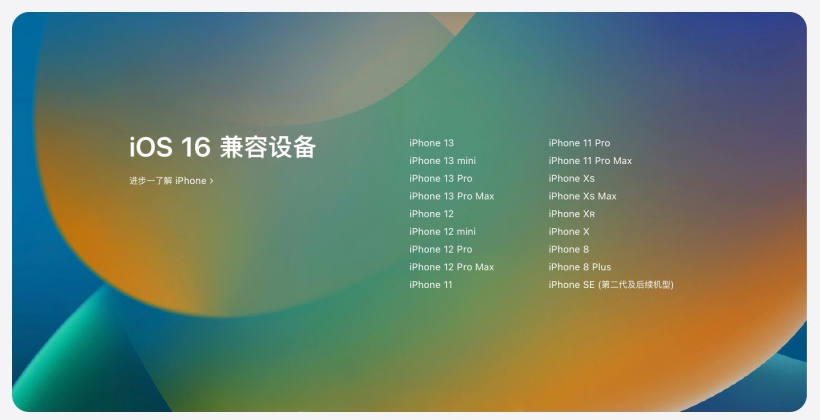 灵石苹果手机维修分享苹果 iOS 16 支持哪些机型 