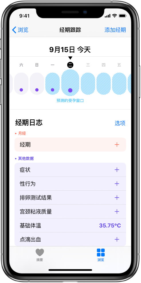 灵石苹果13维修分享如何使用iPhone13监测女生经期 