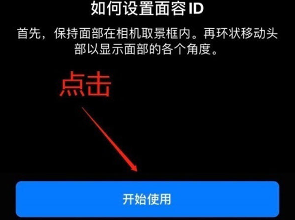 灵石苹果13维修分享iPhone 13可以录入几个面容ID 