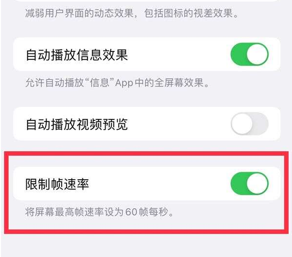 灵石苹果13维修分享iPhone13 Pro高刷设置方法 