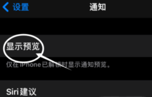 灵石苹果13维修分享iPhone 13隐藏通知方法教程 