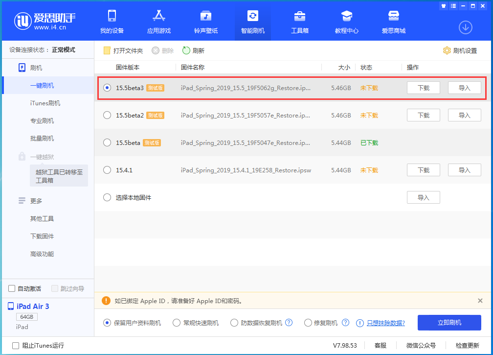 灵石苹果手机维修分享iOS15.5 Beta 3更新内容及升级方法 