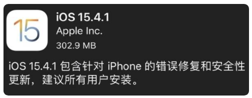 灵石苹果手机维修分享iOS 15.4.1正式版更新内容汇总 
