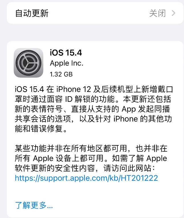 灵石苹果手机维修分享哪些机型不建议升级iOS 15.4 