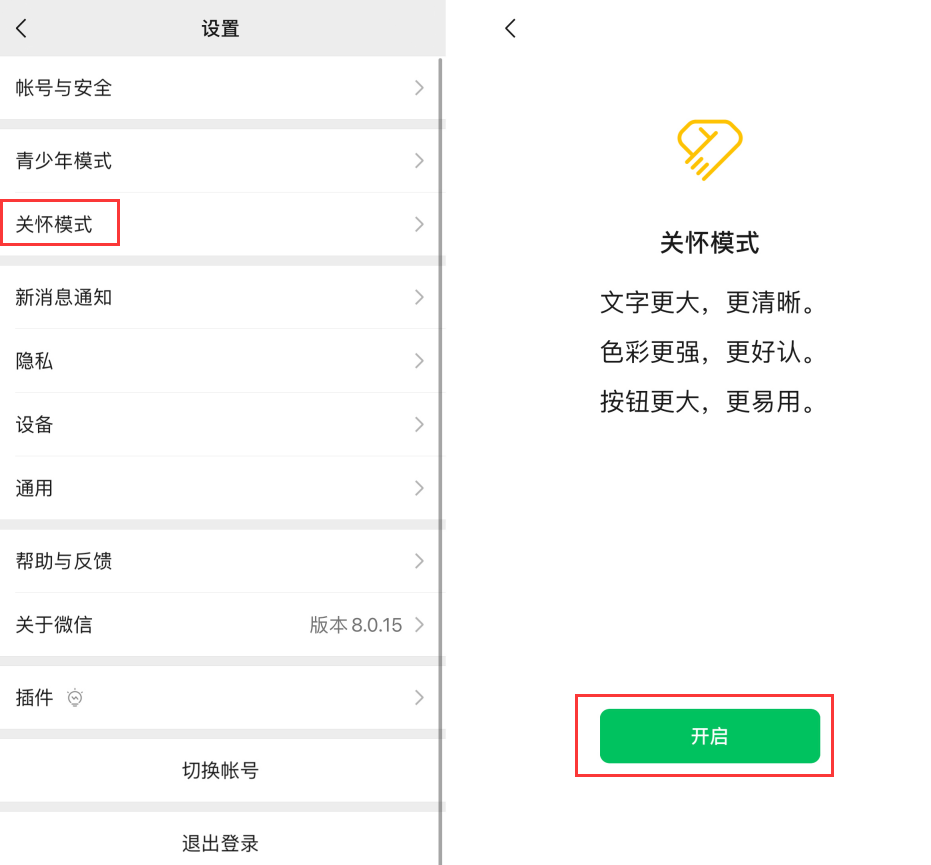 灵石苹果手机维修分享iOS 版微信新功能“关怀模式”：一键放大字体和图标 