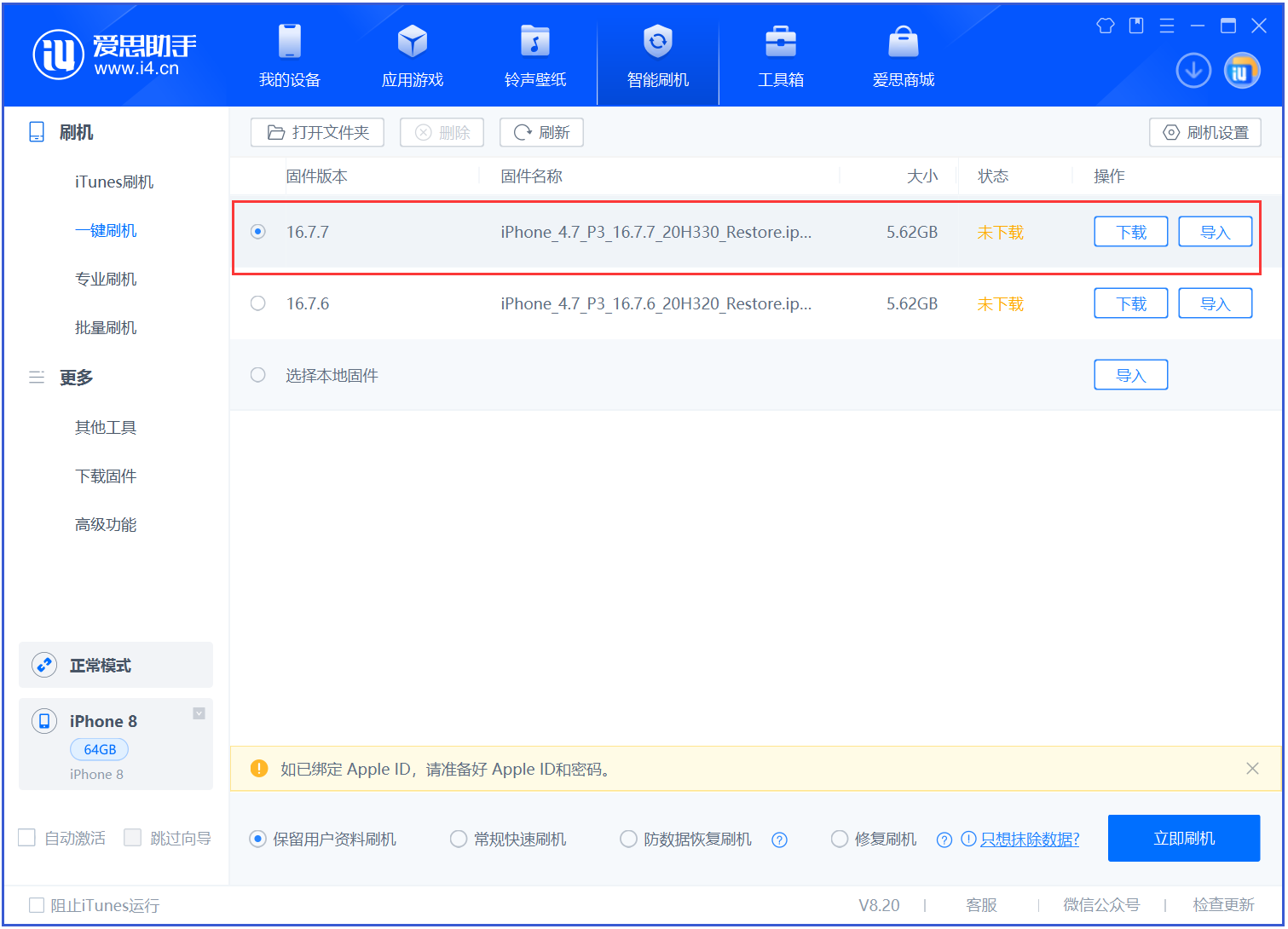 灵石苹果手机维修分享iOS 16.7.7正式版升级 