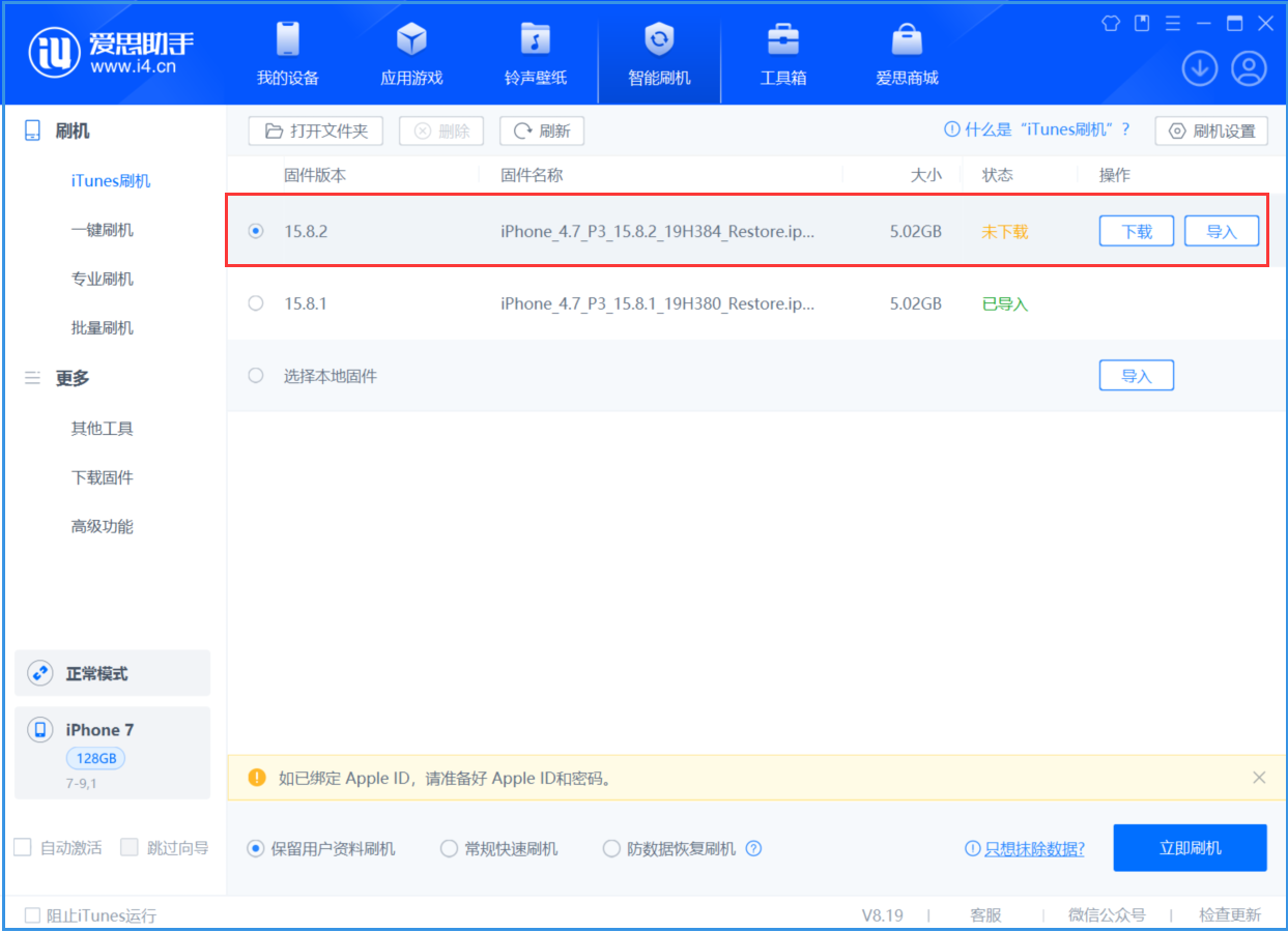 灵石苹果手机维修分享iOS 16.7.6/iOS 15.8.2正式版一键刷机教程 