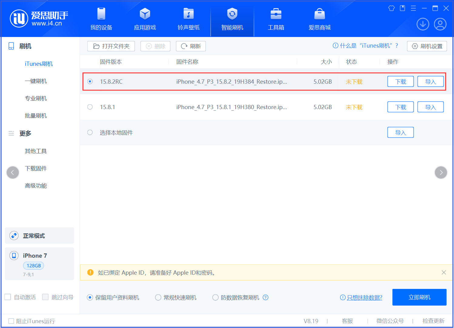 灵石苹果手机维修分享iOS 16.7.6RC/iOS 15.8.2RC一键刷机教程 