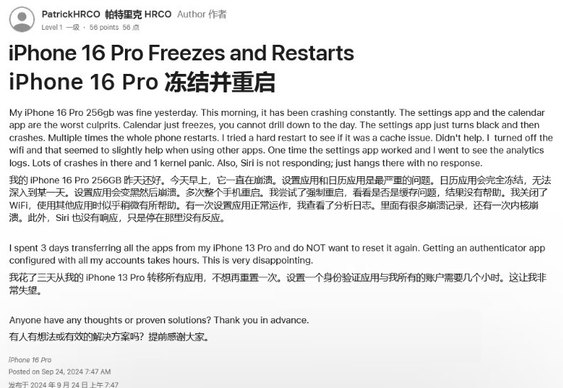 灵石苹果16维修分享iPhone 16 Pro / Max 用户遇随机卡死 / 重启问题 