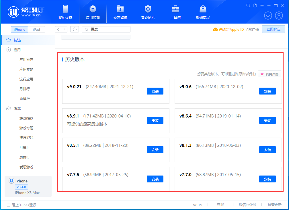 灵石苹果手机维修分享苹果应用如何下载历史版本的App 