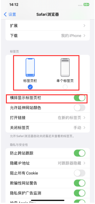 灵石苹果手机维修分享Safari浏览器如何切换标签栏位置 