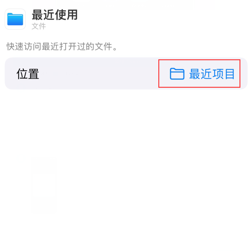 灵石苹果手机维修分享从 iPhone 主屏幕快速访问最近的文件 