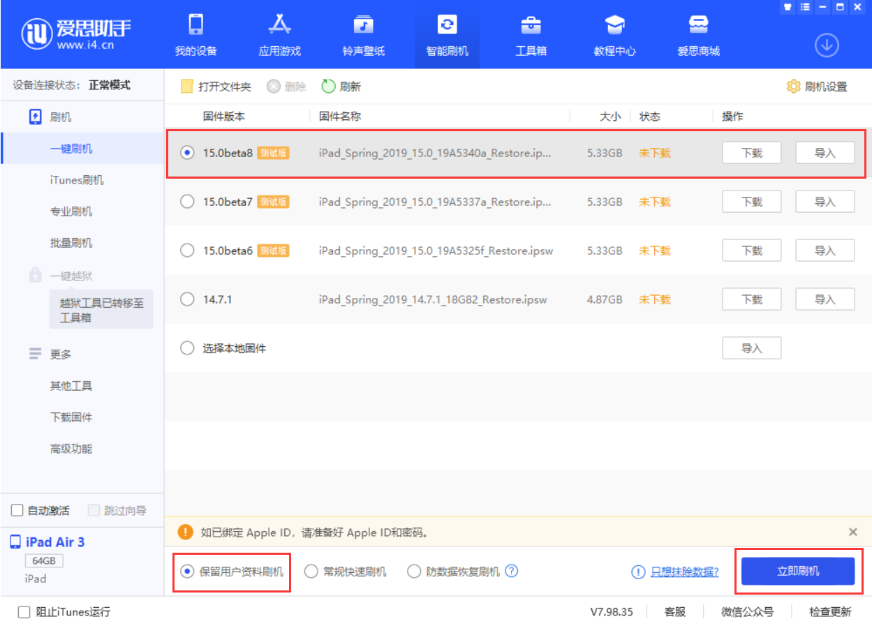 灵石苹果手机维修分享iOS15 beta 8更新内容及升级方法教程 