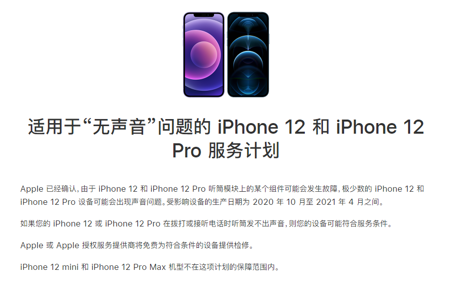 灵石苹果手机维修分享iPhone 12/Pro 拨打或接听电话时无声音怎么办 