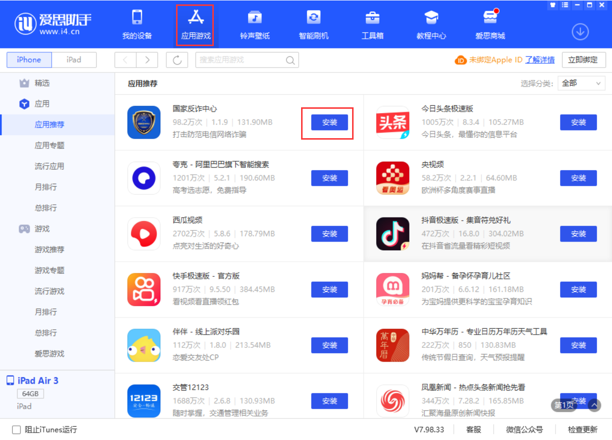 灵石苹果手机维修分享iPhone 从 iOS 15 降级到 iOS 14.7/14.7.1 之后无法下载更新应用怎么办 