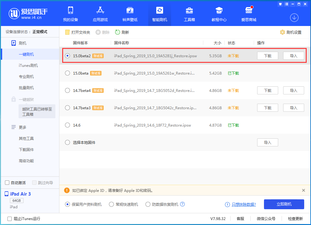 灵石苹果手机维修分享iOS15 beta2修订版更新了什么内容 