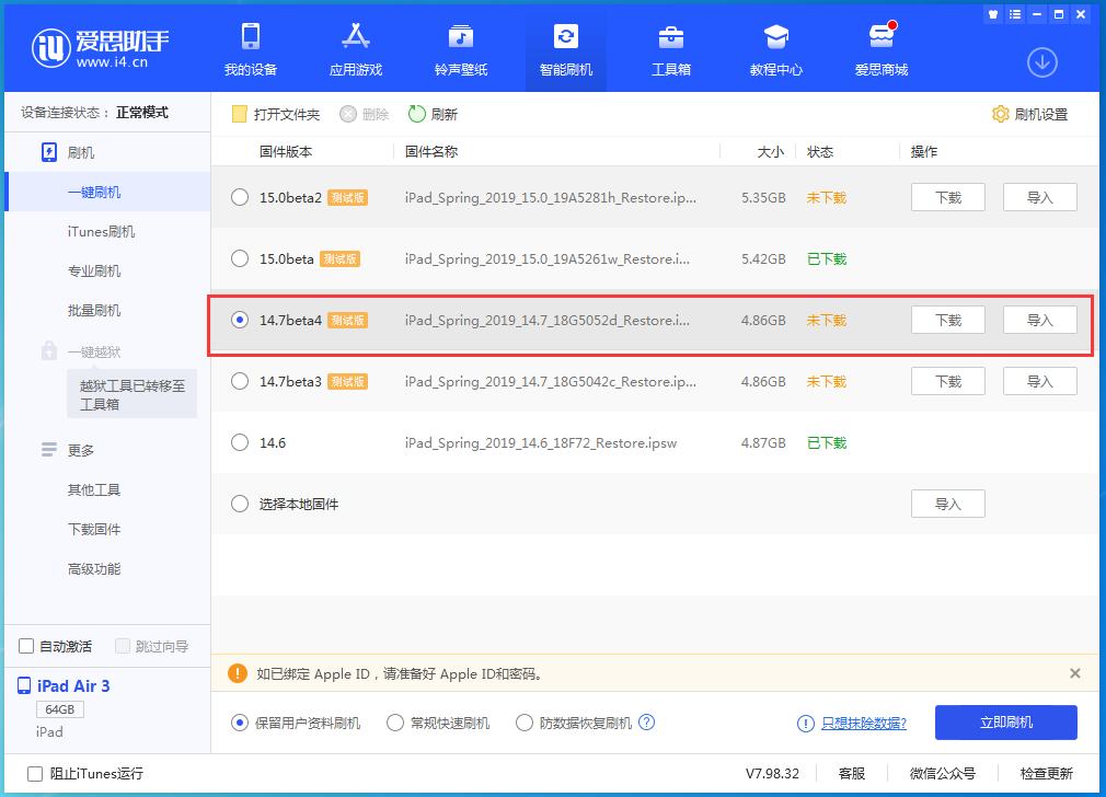 灵石苹果手机维修分享iOS 14.7 beta 4更新内容及升级方法教程 