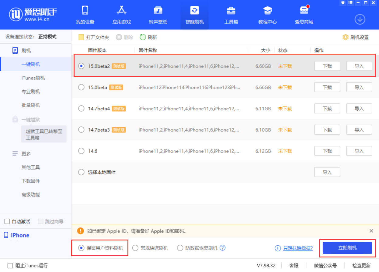 灵石苹果手机维修分享iOS 15.0 公测版与 iOS 15 beta 2 测试版有什么区别 