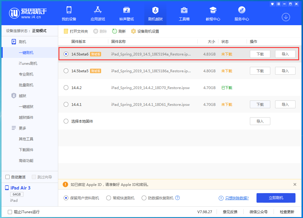 灵石苹果手机维修分享苹果 iOS 14.5Beta 6更新内容及升级方法 