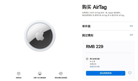 灵石苹果手机维修分享购买AirTag后多久可以到货 