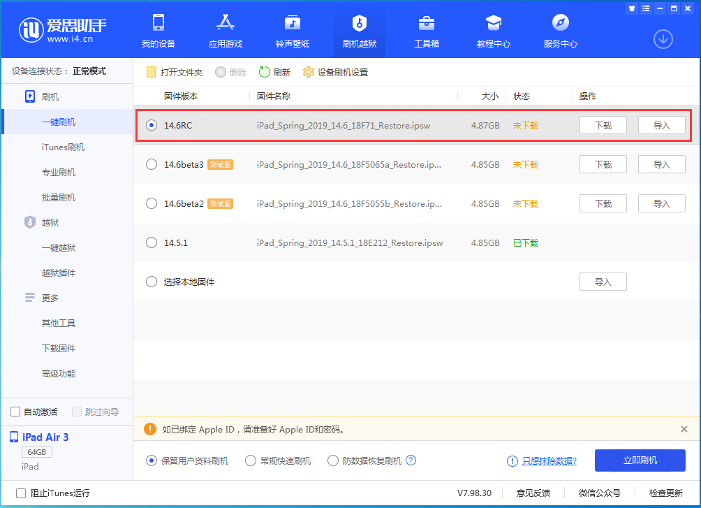 灵石苹果手机维修分享iOS14.6RC版更新内容及升级方法 
