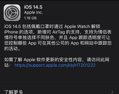 灵石苹果手机维修分享iOS14.5正式版中隐私政策正式生效了吗 