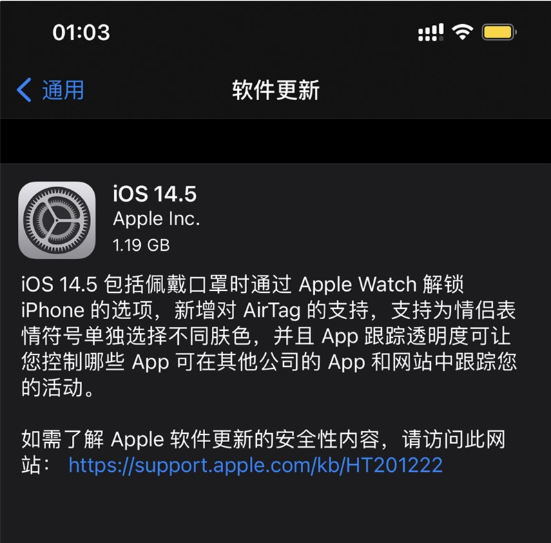 灵石苹果手机维修分享iOS 14.5 正式版升级内容汇总 