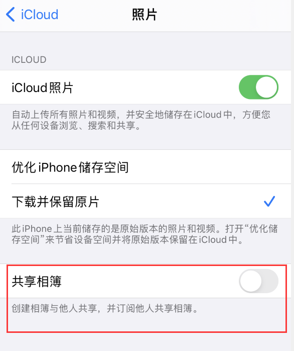 灵石苹果手机维修分享iPhone 总是收到共享相簿广告，如何解决 