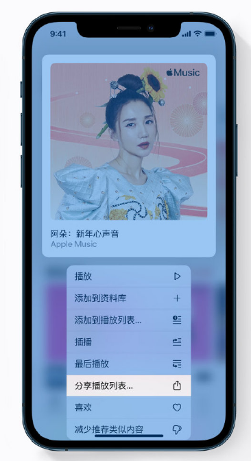 灵石苹果手机维修分享Apple Music 新增新年歌单，快来分享给好友 