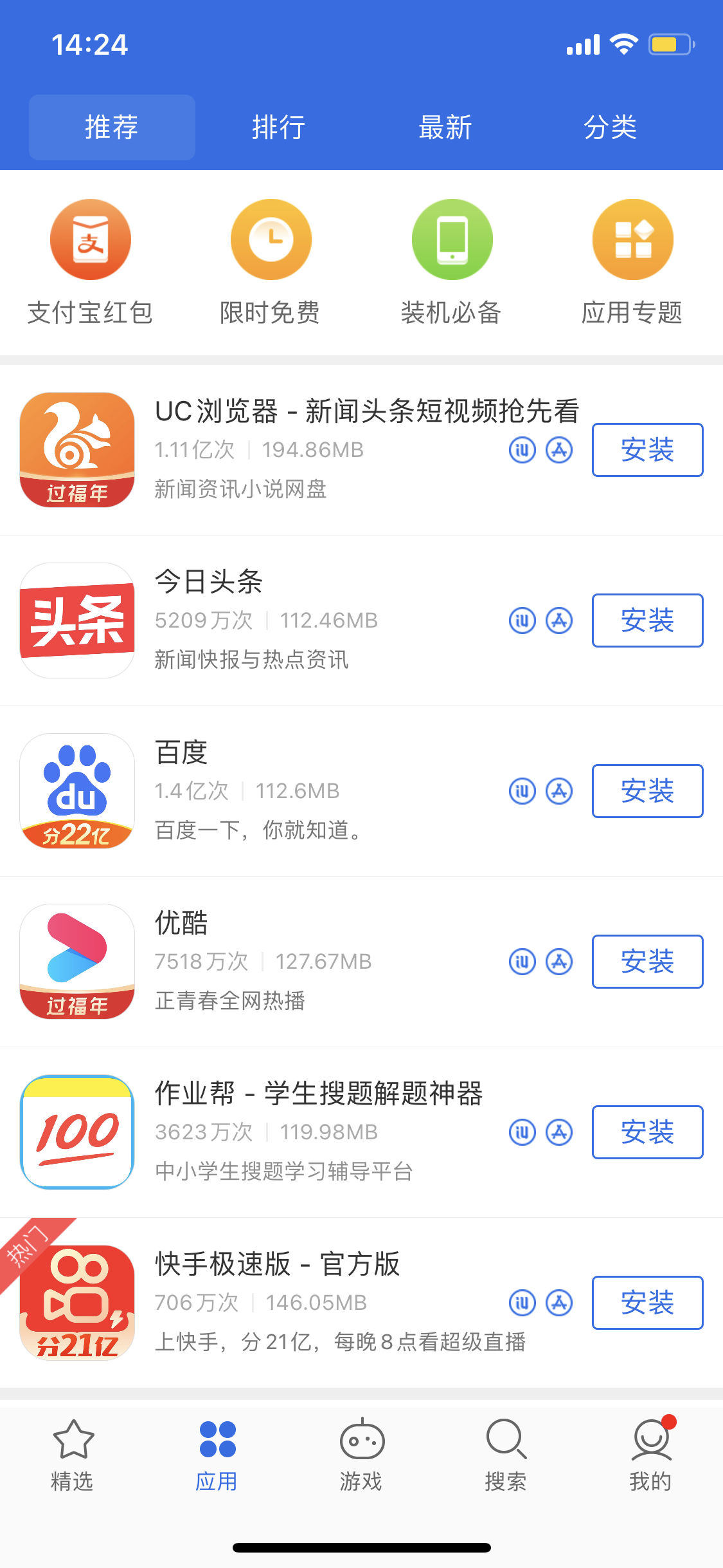 灵石苹果手机维修分享iPhone 12 免输入密码下载应用的三种方法 
