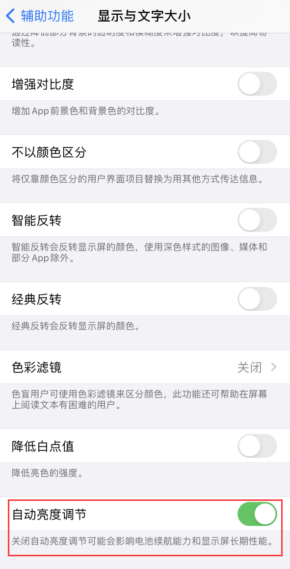 灵石苹果手机维修分享iPhone 自动亮度调节失灵怎么办 