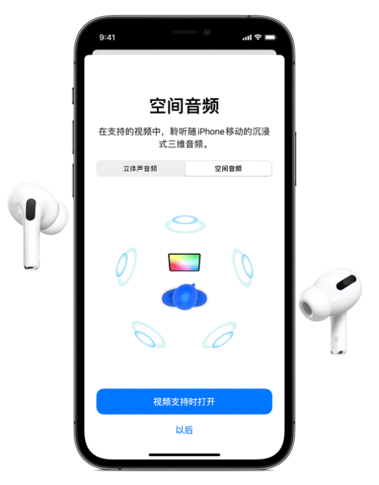灵石苹果手机维修分享Airpods Pro空间音频功能有什么用 