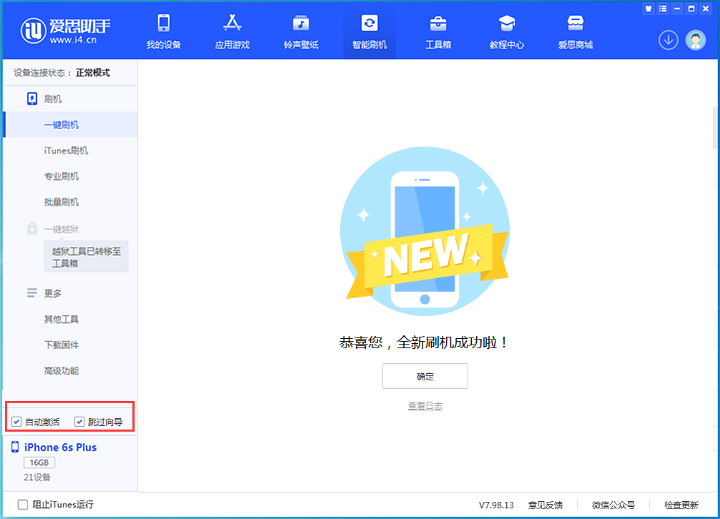灵石苹果手机维修分享iOS 15.7.5 正式版升级_iOS 15.7.5 正式版一键刷机教程 