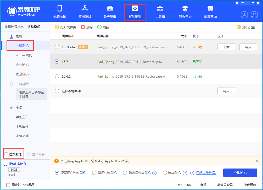 灵石苹果手机维修分享iOS 15.7正式版刷机_iOS 15.7正式版一键升级教程 