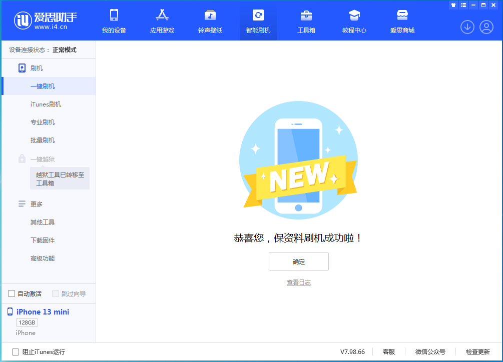 灵石苹果手机维修分享iOS 16 RC版升级_iOS 16 RC版一键刷机教程 