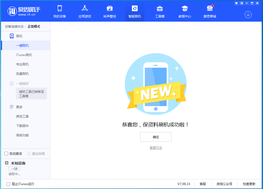 灵石苹果手机维修分享iOS 15.0.2 正式版升级_iOS 15.0.2 正式版一键刷机教程 