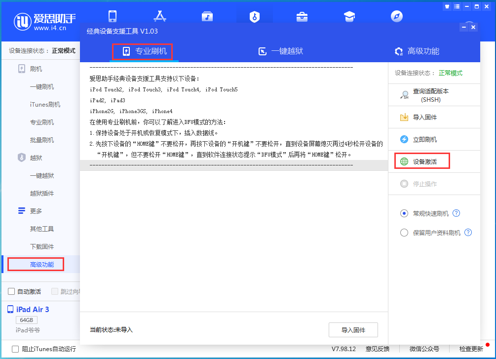 灵石苹果手机维修分享iOS 13.6正式版_iOS 13.6正式版一键刷机教程 