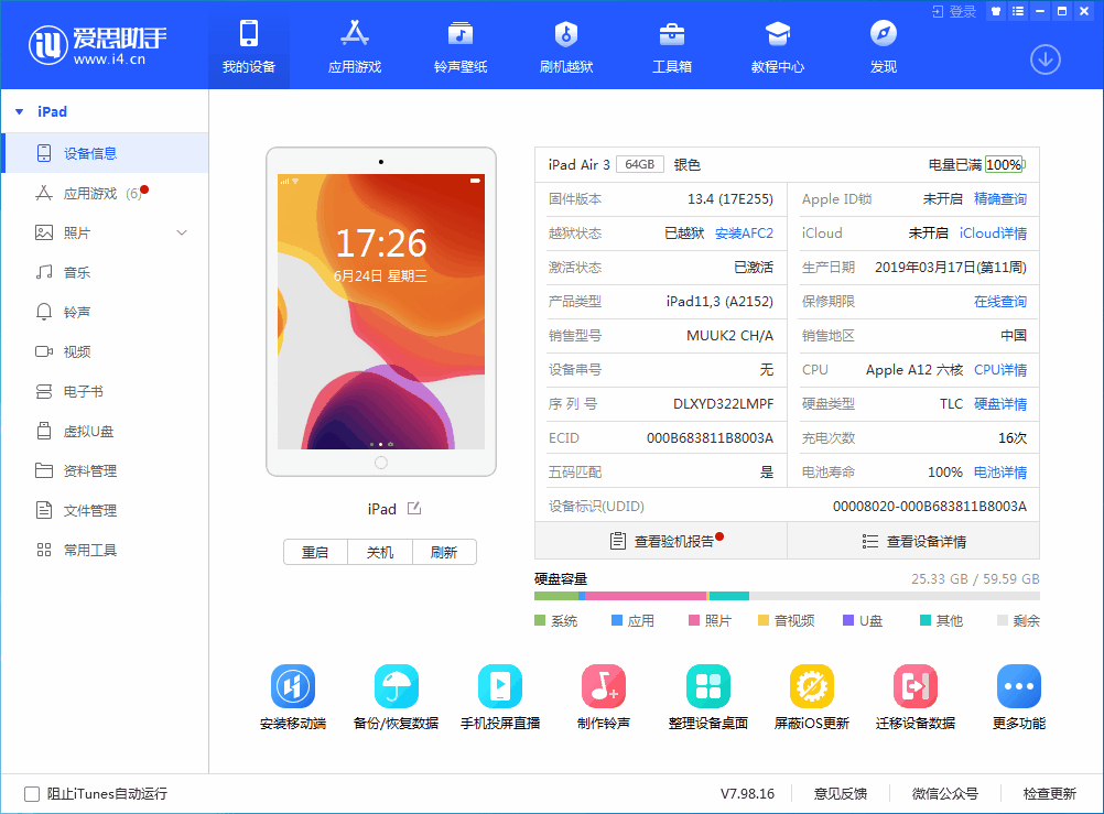 灵石苹果手机维修分享iOS 14 测试版_iOS 14 测试版一键刷机教程 